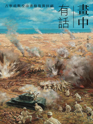 cover image of 畫中有話